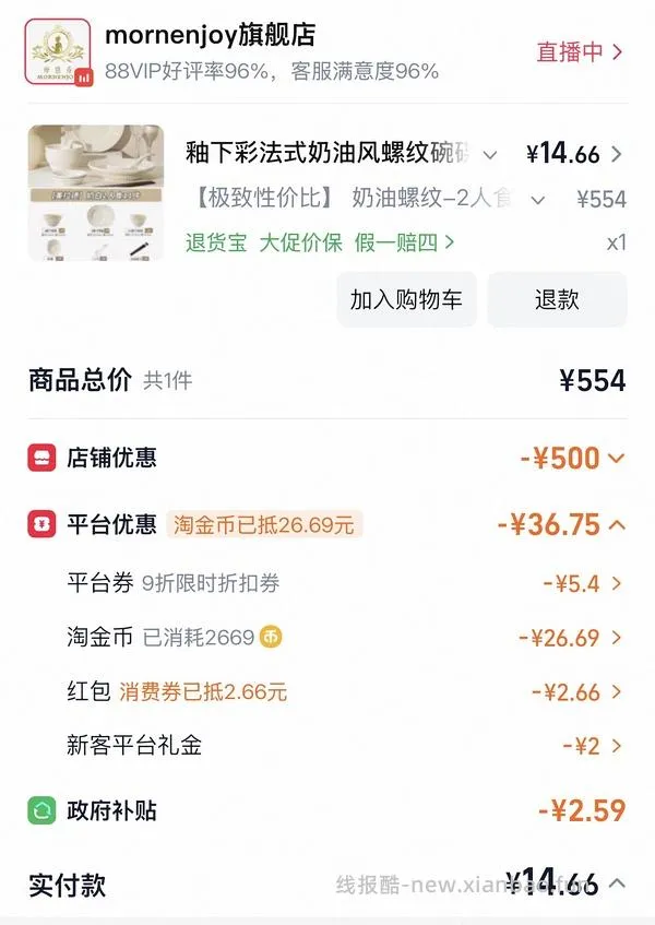 碗套装两人食16 - 线报酷