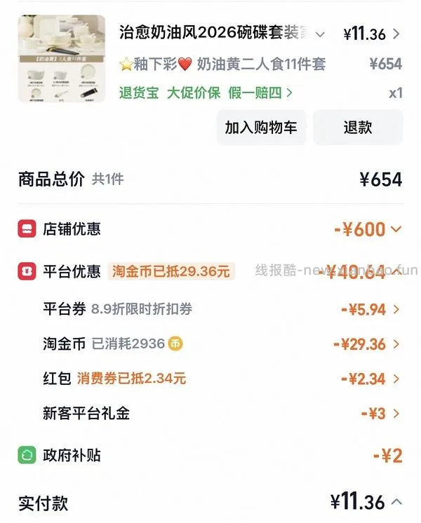 碗套装两人食16 - 线报酷