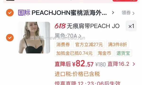 蜜桃派闭店三件八折 - 线报酷