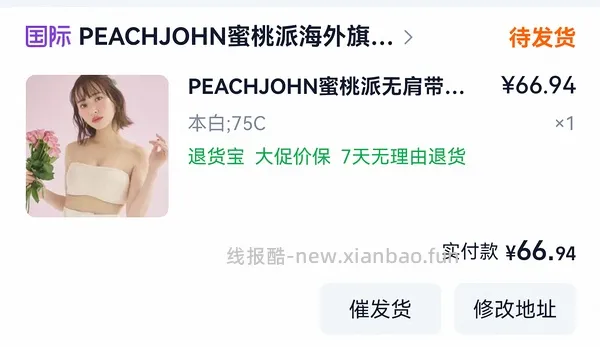 蜜桃派闭店三件八折 - 线报酷