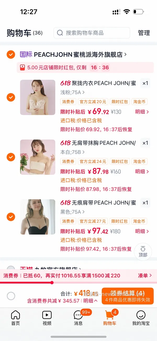 蜜桃派闭店三件八折 - 线报酷