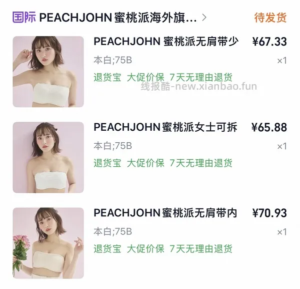 蜜桃派闭店三件八折 - 线报酷