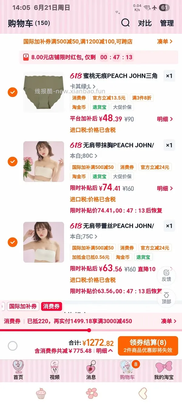 蜜桃派闭店三件八折 - 线报酷