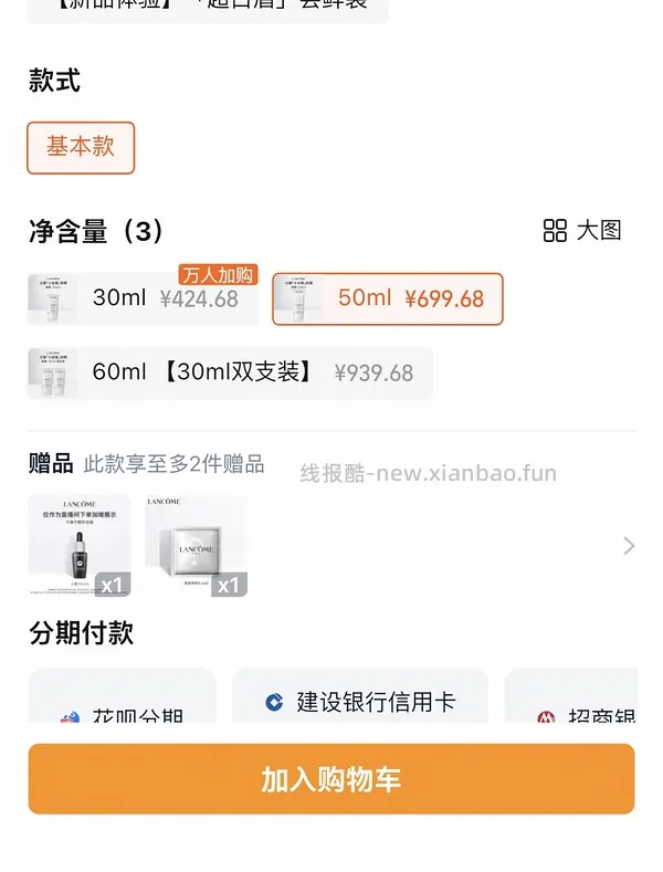 车回贵了10块 兰蔻小白管防晒403买100ml（不刷红包） - 线报酷