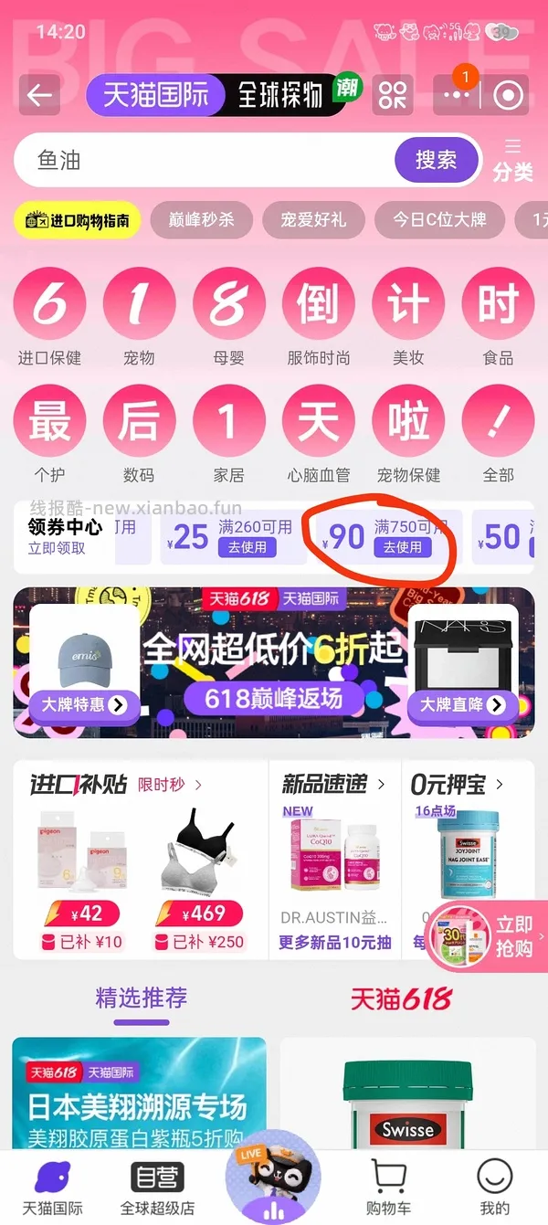 蜜桃派闭店三件八折 - 线报酷