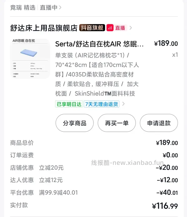 Serta舒达记忆睡眠枕头85元（不要枕套少17元）返利变少贵10元了 - 线报酷