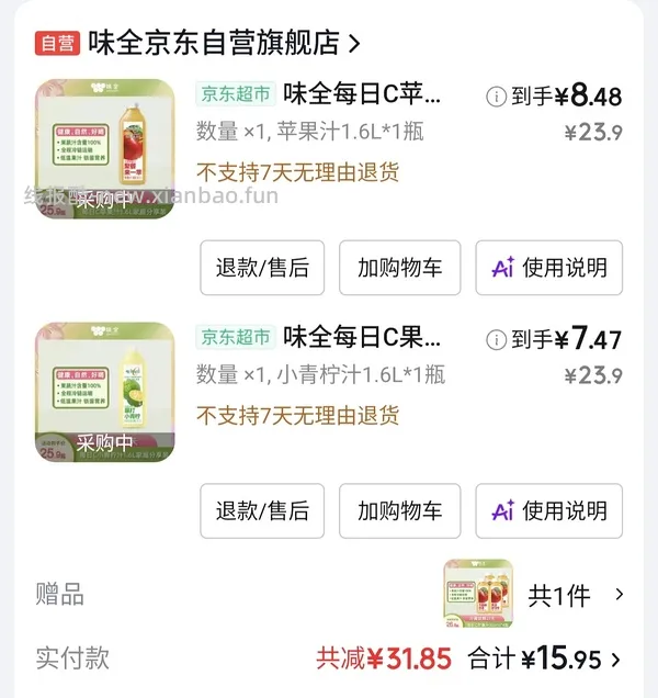 味全果汁买二赠一 - 线报酷