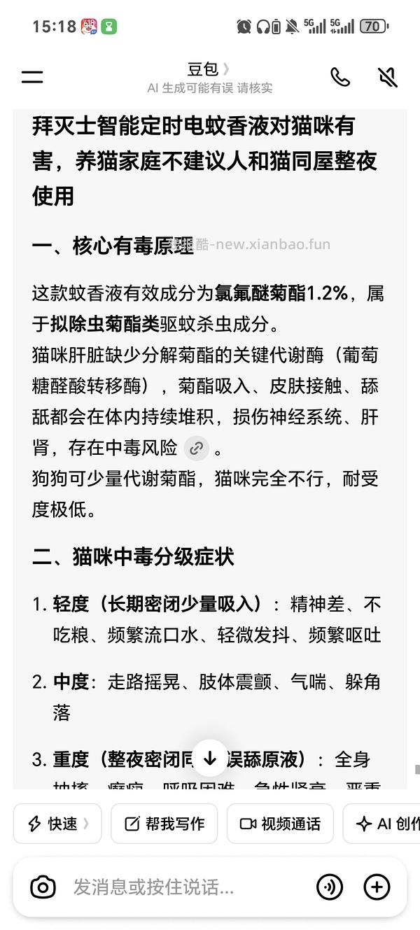 13.8💰拜灭士智能定时电蚊香液3液1器 - 线报酷