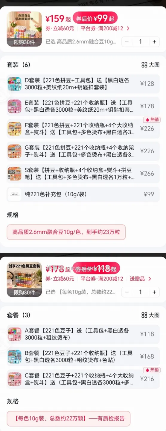 最低16元入手221色拼豆 - 线报酷