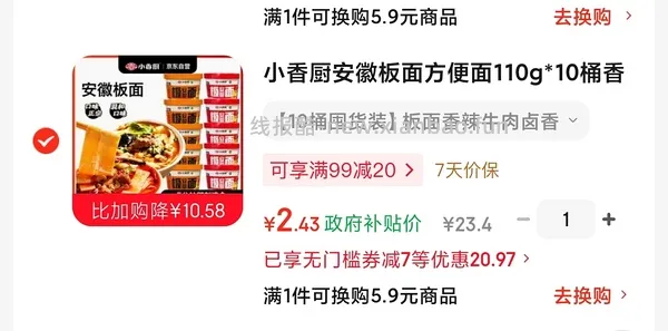 拉面范5元一提 - 线报酷