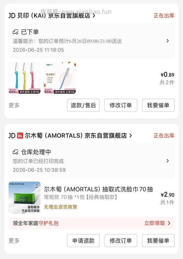 贝印修眉刀5把，几乎不要钱 - 线报酷