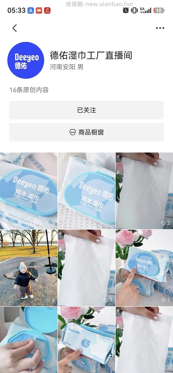新客0.01薅德佑湿巾湿厕纸 - 线报酷