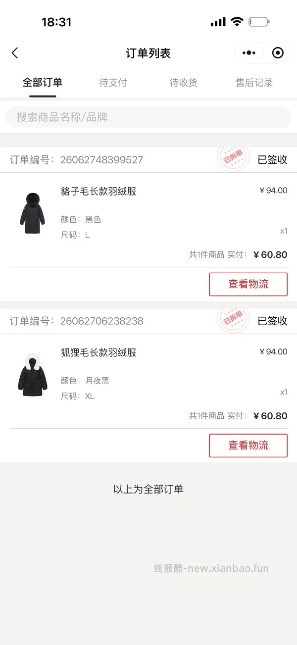 🌸好价羽绒服 - 线报酷