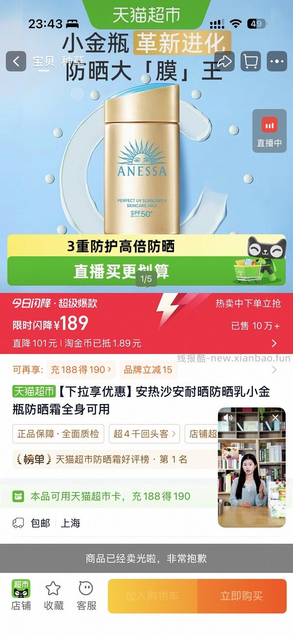 安热沙防晒最低39 - 线报酷