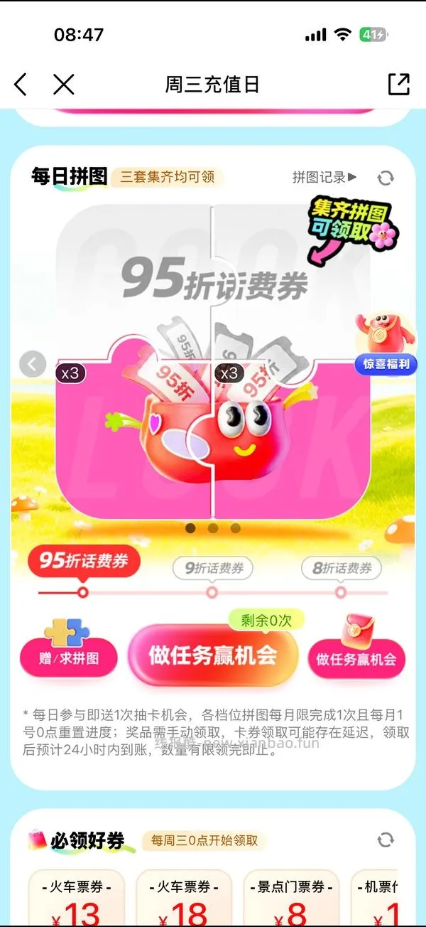 移动话费每月稳定8折，拼图互换 - 线报酷