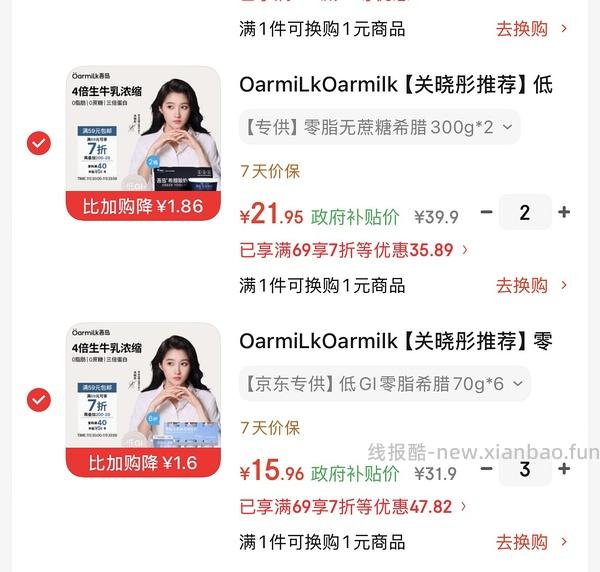 吾岛无蔗糖酸奶，70g规格2.3一盒，300g规格9.8一桶 - 线报酷
