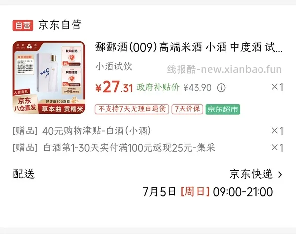解套超市卡+反薅30多 - 线报酷