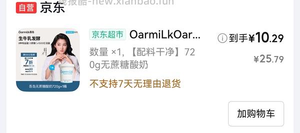 吾岛无蔗糖酸奶，70g规格2.3一盒，300g规格9.8一桶 - 线报酷