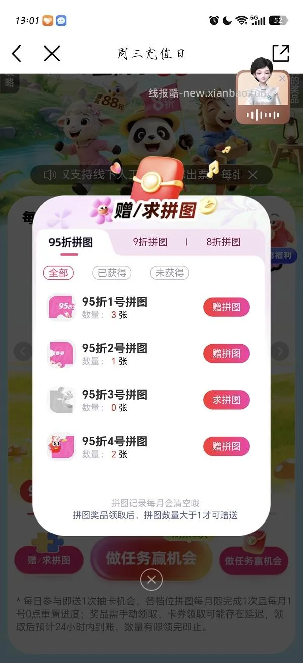 移动话费每月稳定8折，拼图互换 - 线报酷