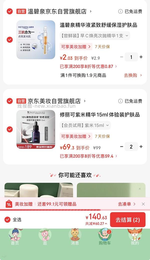 修丽可紫米精华15ml 88r左右 - 线报酷