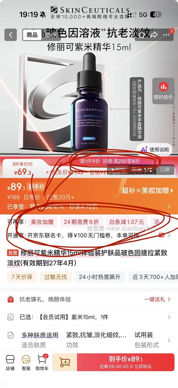 修丽可紫米精华15ml 88r左右 - 线报酷