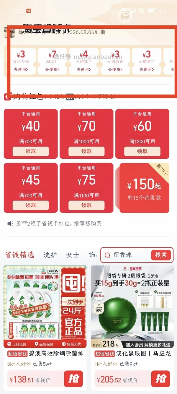 好价当妮留香珠，9.9元160g玫瑰之巅 - 线报酷