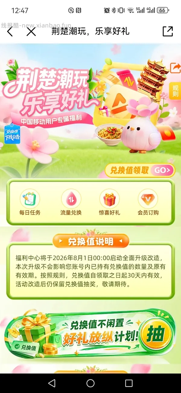 7月移动流量 - 线报酷