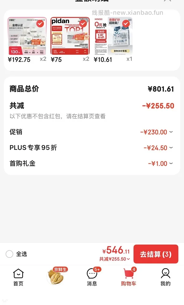 jd 好价猫砂，许翠花 10.8/包，pidan 5.1/包，需要plus 800-80 - 线报酷