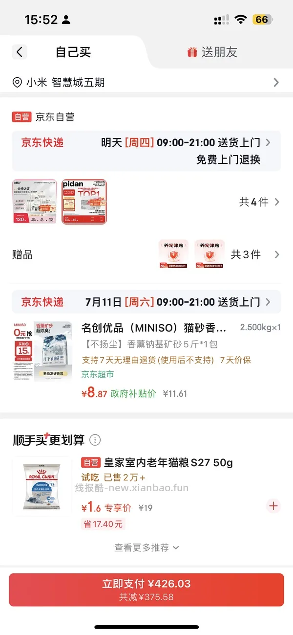 jd 好价猫砂，许翠花 10.8/包，pidan 5.1/包，需要plus 800-80 - 线报酷