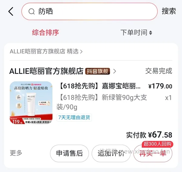 嘉娜宝防晒Allie买一赠一29块一支，防晒黑很牛 - 线报酷