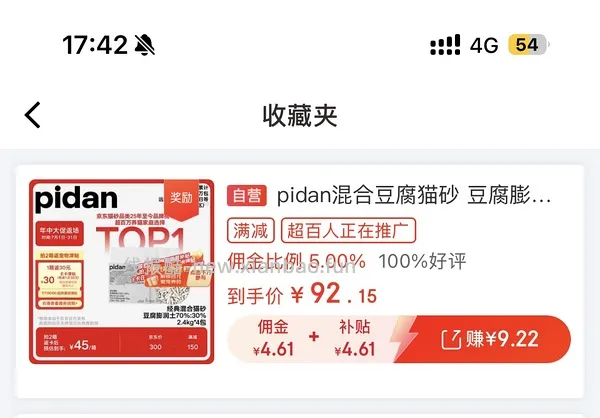 jd 好价猫砂，许翠花 10.8/包，pidan 5.1/包，需要plus 800-80 - 线报酷