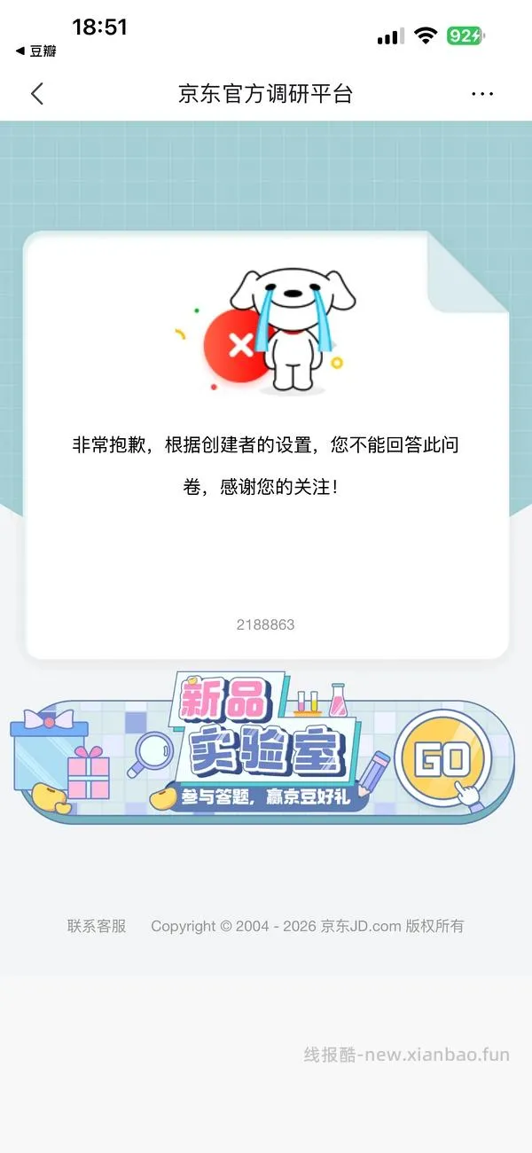 京东调研500京豆 - 线报酷