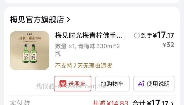时光青梅酒330ml两瓶17元 - 线报酷