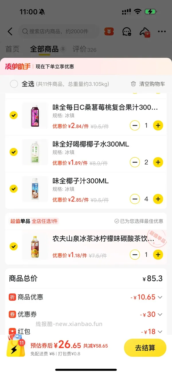 711水饮40得160 - 线报酷