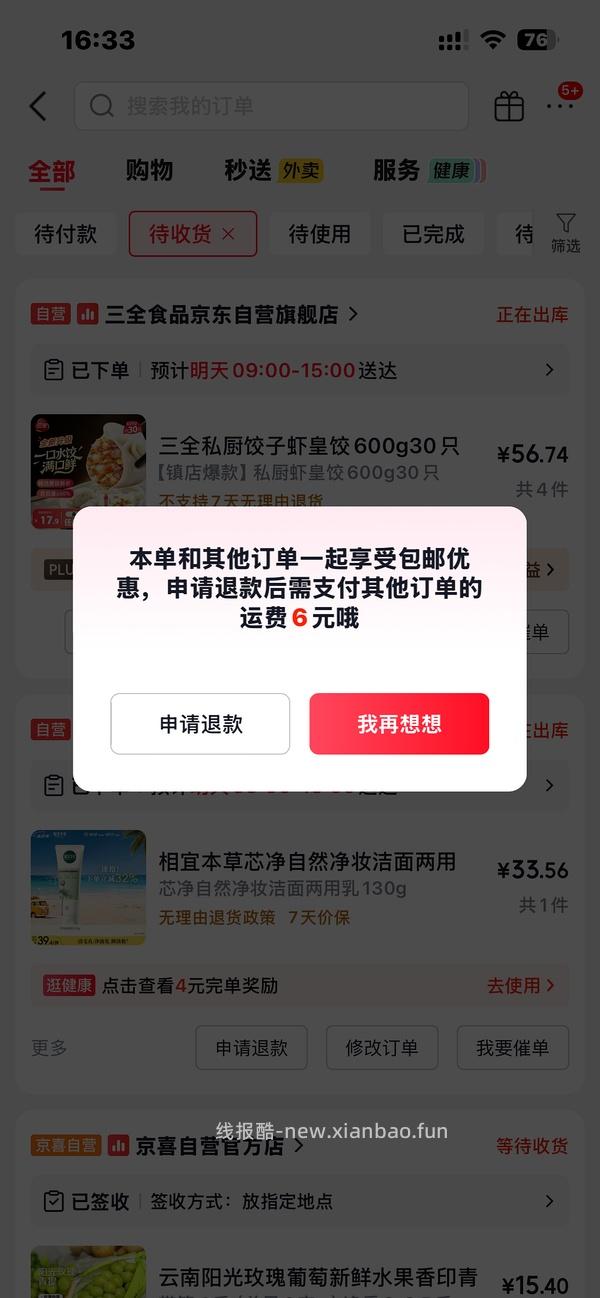 三全虾皇水饺一份不到14元相当好价 - 线报酷