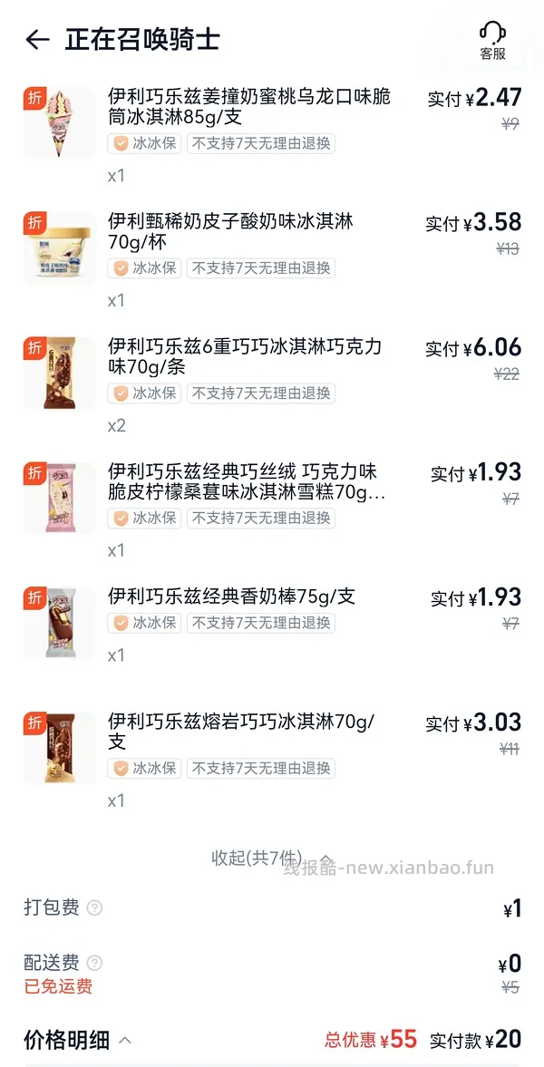 梦龙2.3/支，可爱多1.25/支，多品种可凑，一共14元左右 - 线报酷