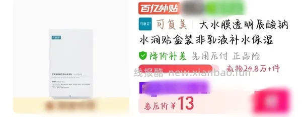 可复美大水膜一盒13r 芙清B5一盒19.4r - 线报酷