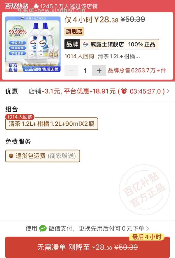 威露士衣物消毒液7.9一斤 - 线报酷