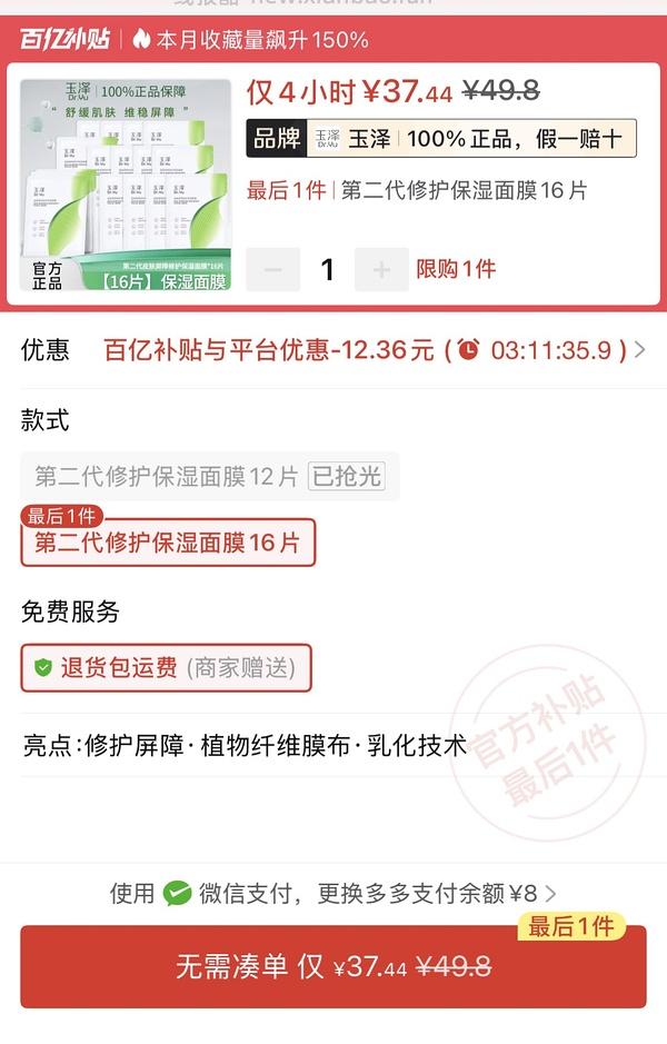 玉泽保湿面膜27r 10片 - 线报酷