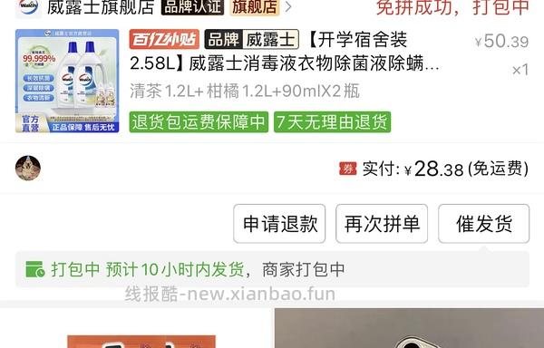 威露士衣物消毒液7.9一斤 - 线报酷