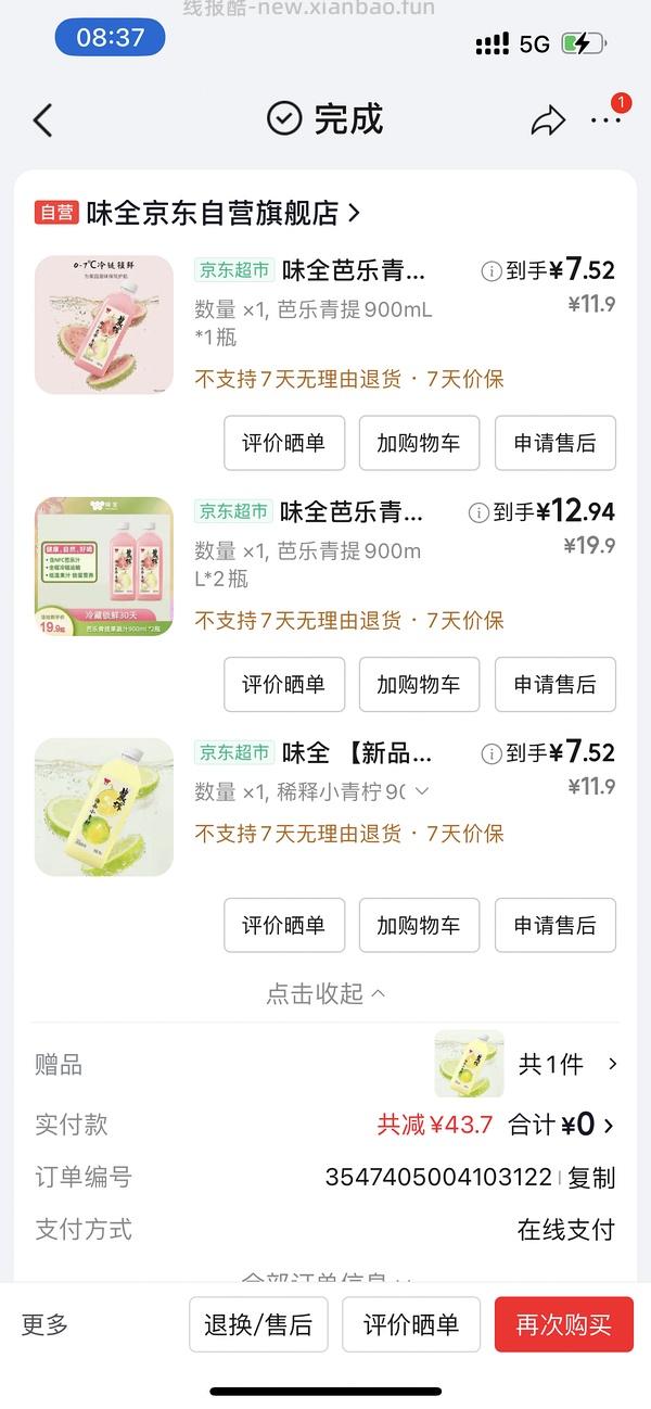味全每日C果汁任选口味9小瓶+1大瓶900ml共51💰 - 线报酷