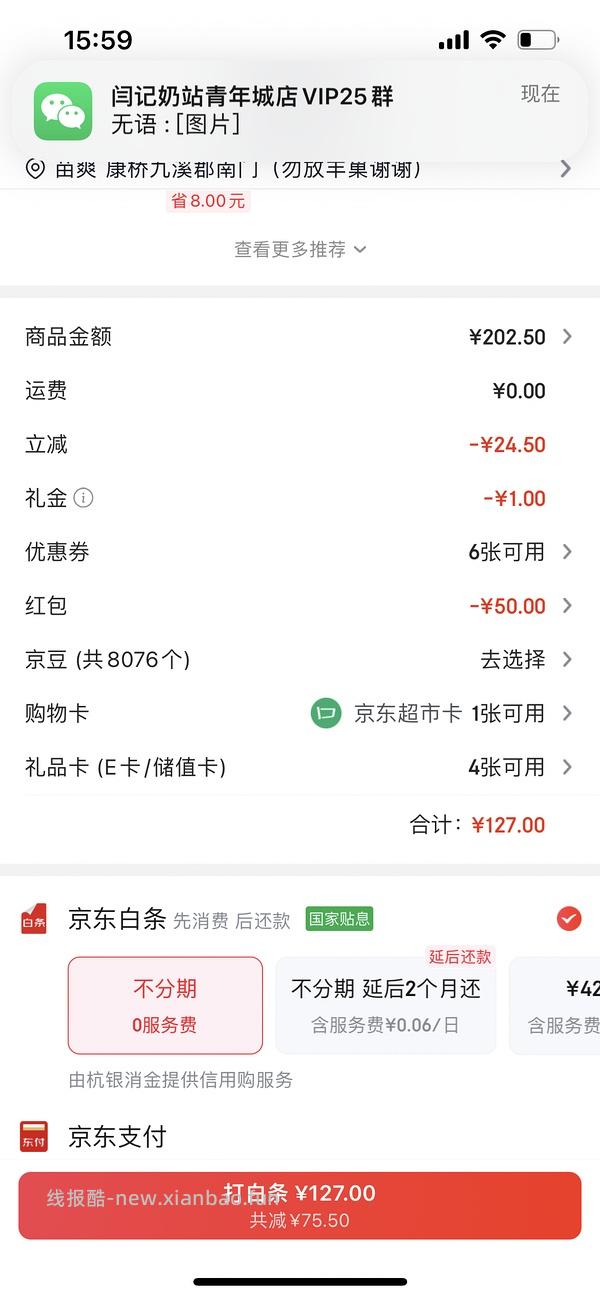 jd plus 会员99–50 - 线报酷