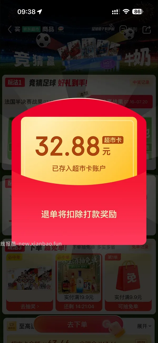 京东免单有水 - 线报酷