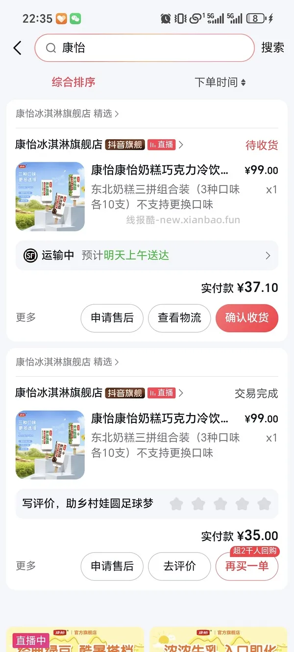 雪糕约一块一支康怡东北奶糕 - 线报酷