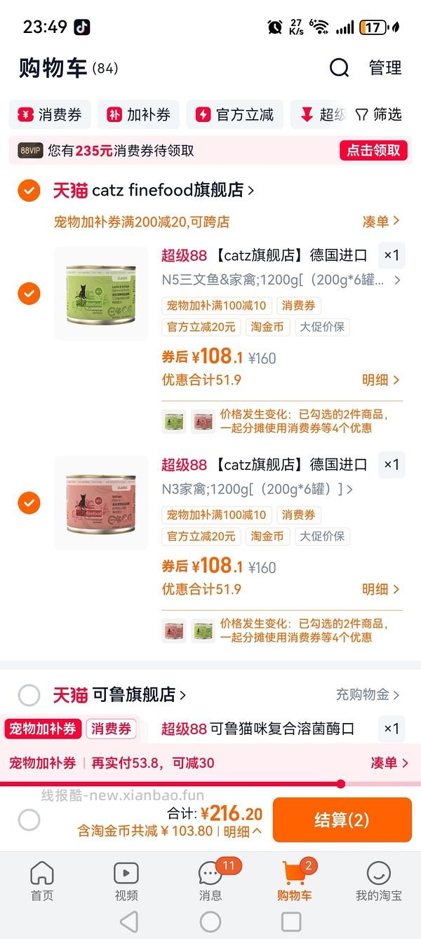 cat主食罐200g15.9 - 线报酷