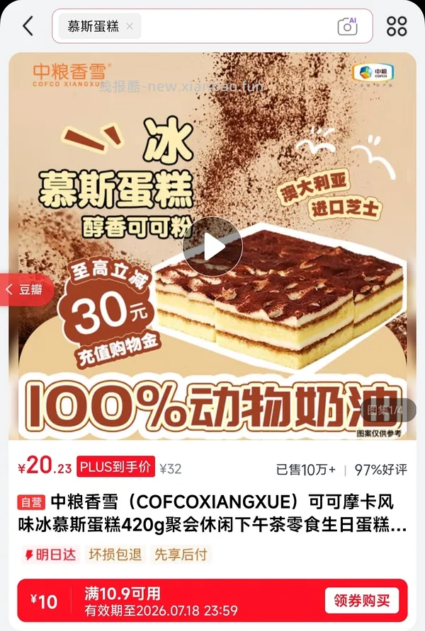 中粮香雪慕斯蛋糕14.21(618套超市卡的快来解套，大概率你们的卡即将过期！ - 线报酷