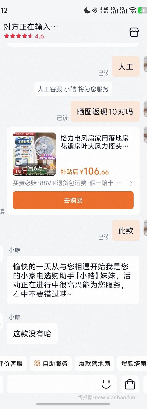 格力电风扇50（车跑） - 线报酷