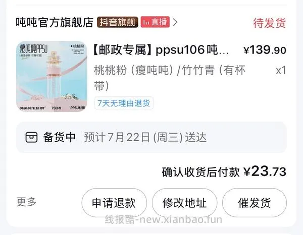 超好价的吨吨杯 最低3r两个 - 线报酷
