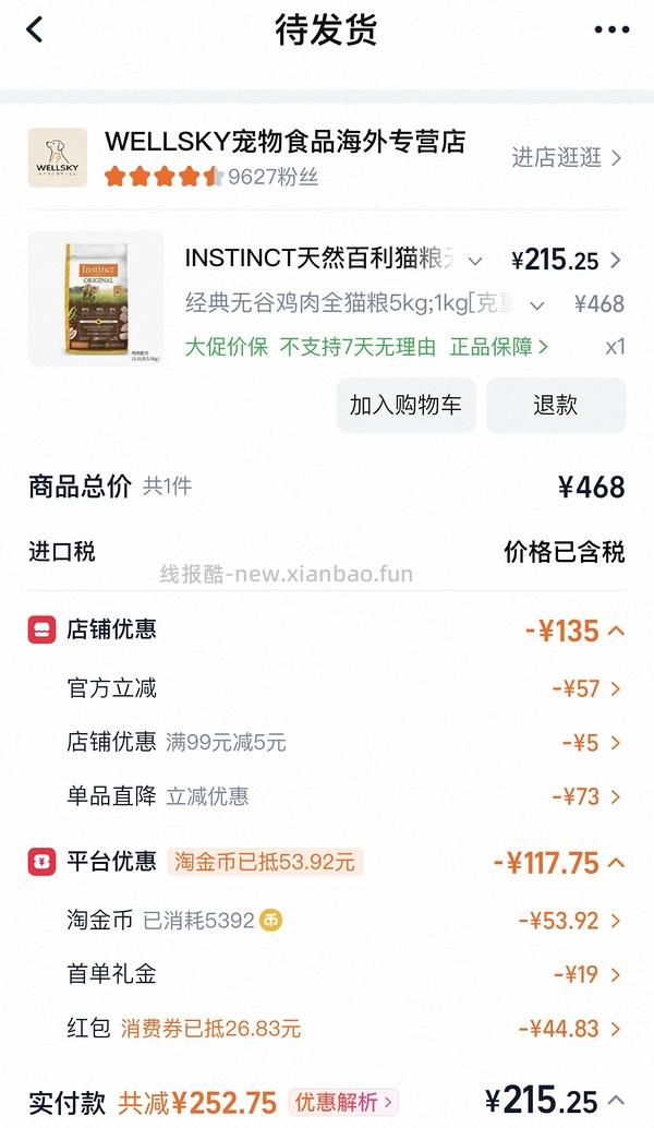 百利无谷鸡授权店低于230 - 线报酷