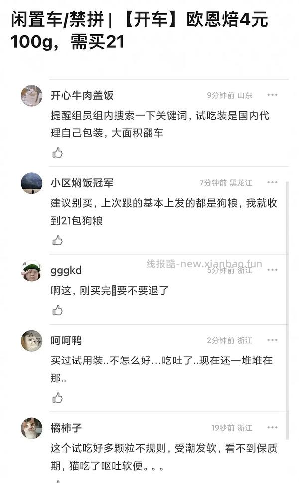 闲车禁拼多多|欧恩焙 试吃 - 线报酷